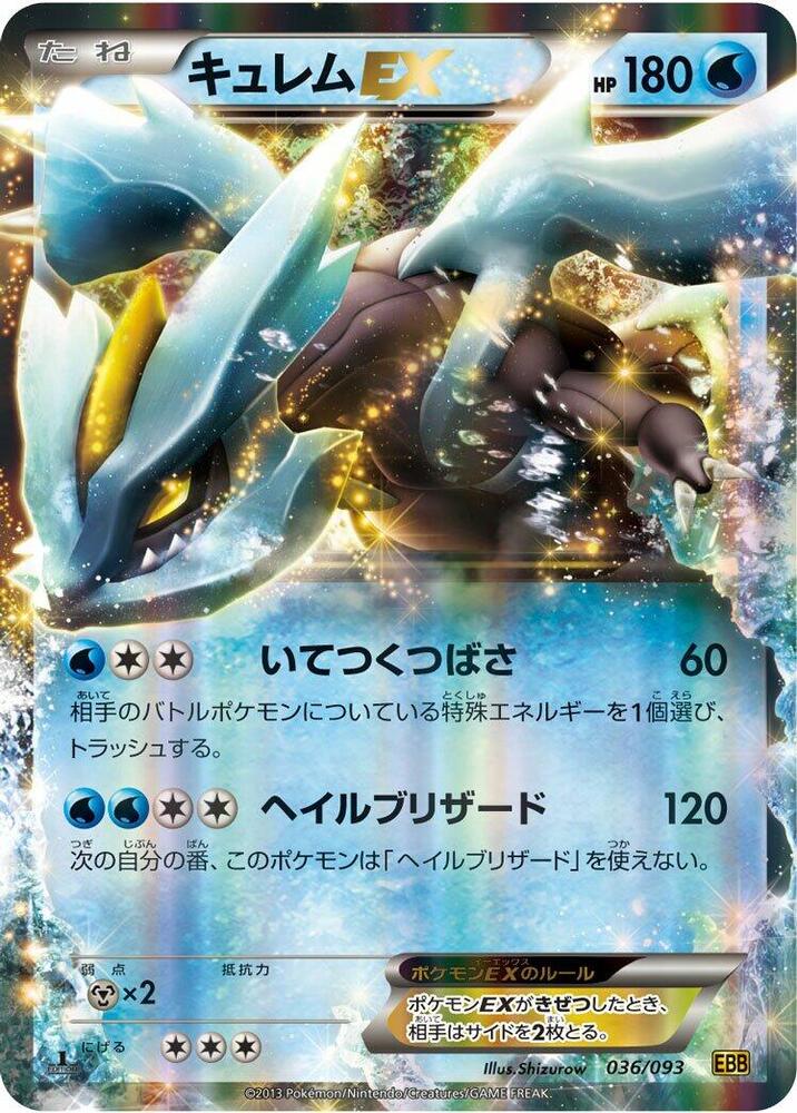 酋雷姆 EX
