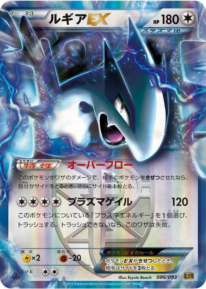 洛奇亞 EX