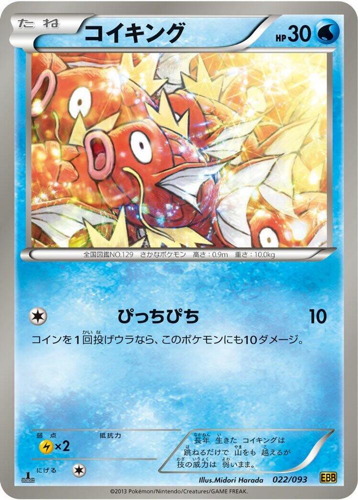 鯉魚王