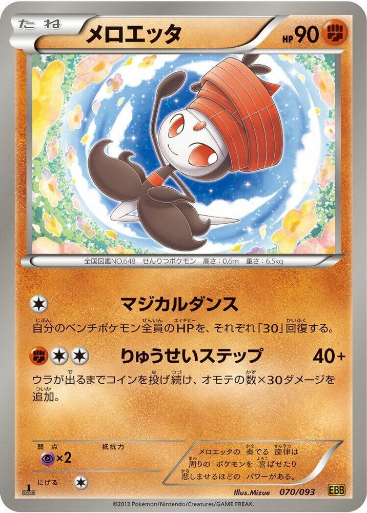 美洛耶塔
