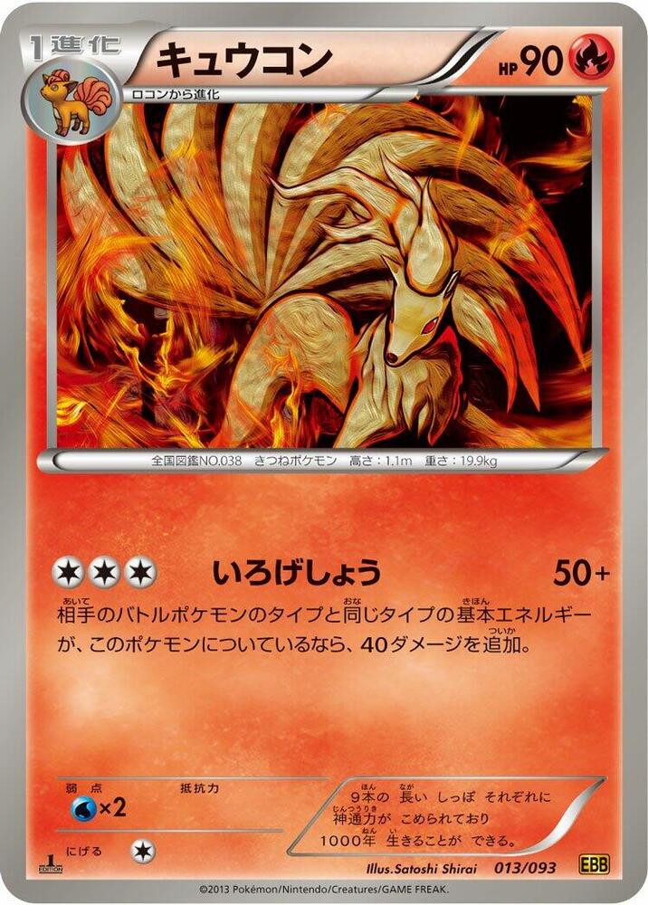 九尾