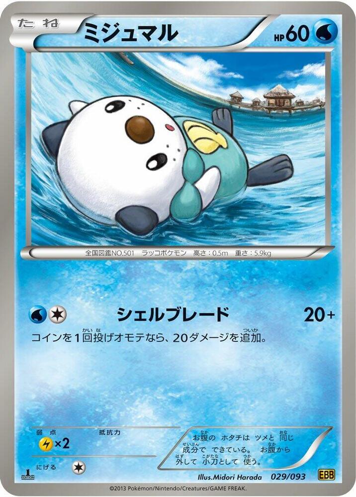 水水獺