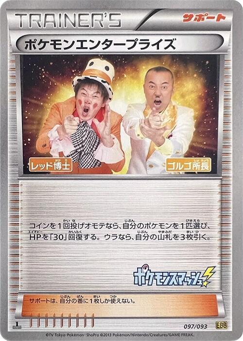 Pokemon Enterprise