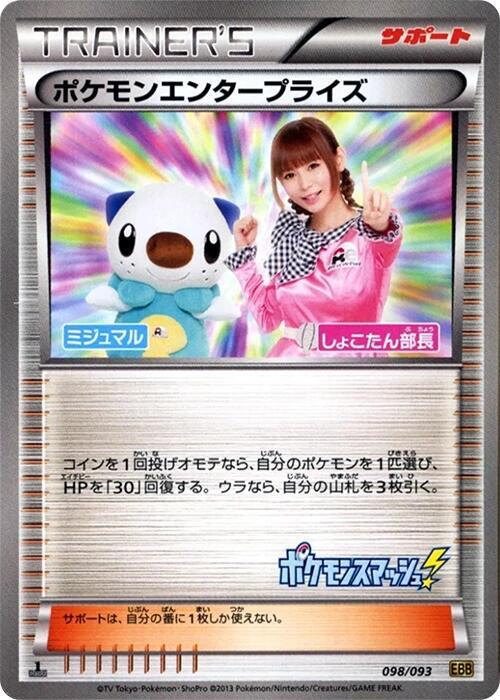 Pokemon Enterprise