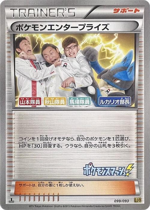 Pokemon Enterprise
