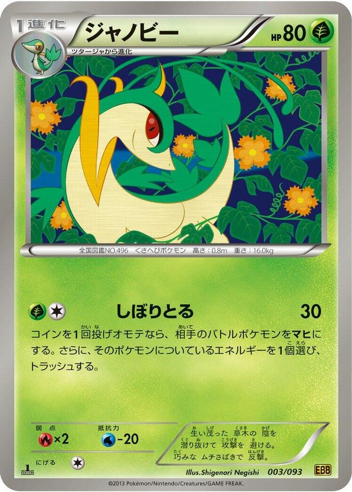 青藤蛇