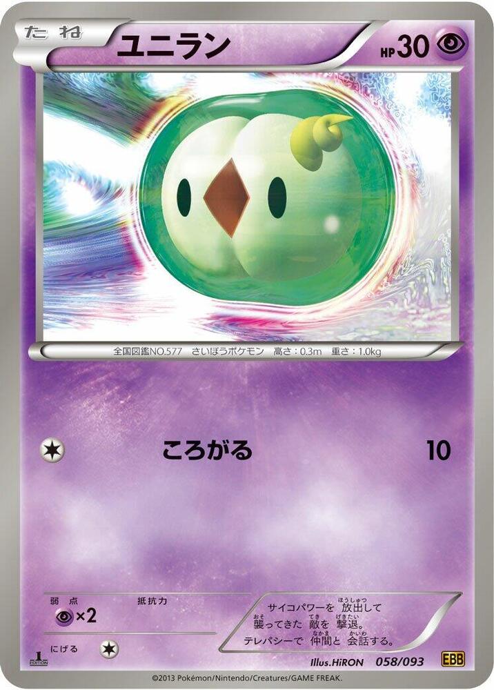單卵細胞球