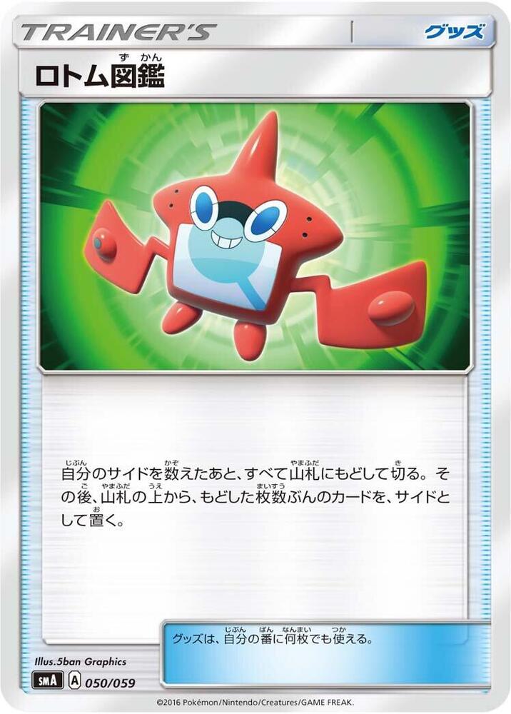 洛托姆 Dex