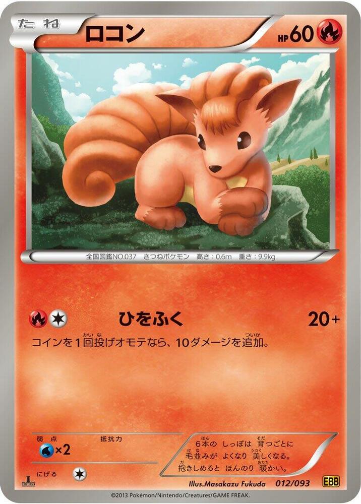 六尾