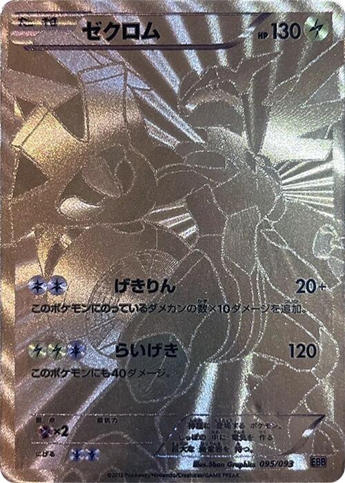 捷克羅姆