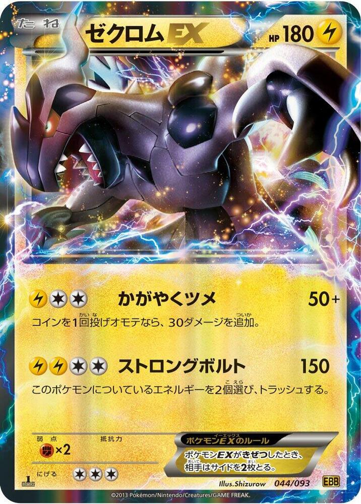 捷克羅姆 EX