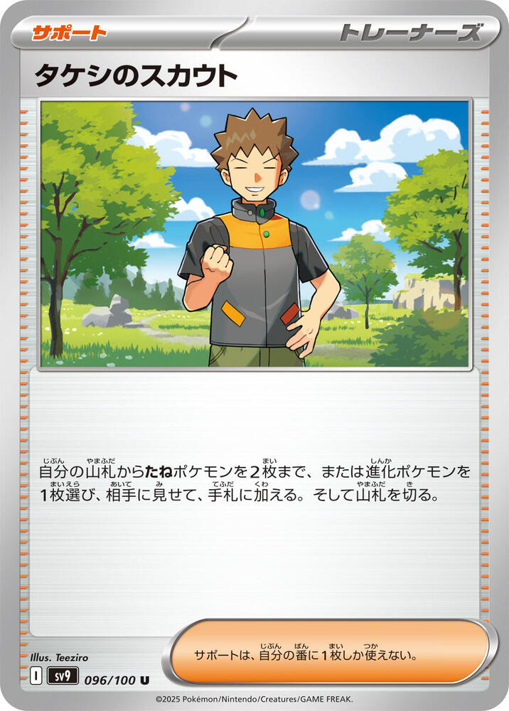 Brock's Scout