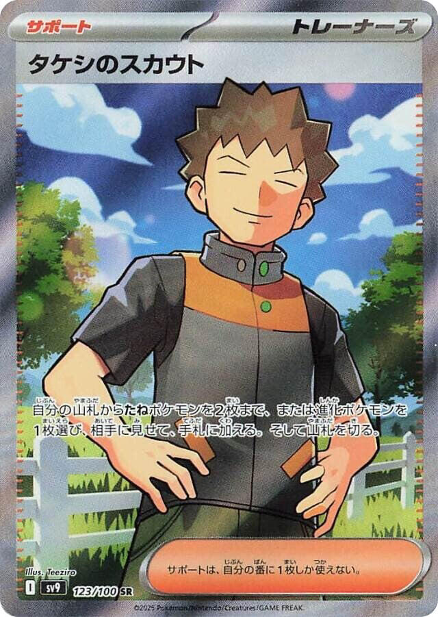 Brock's Scout