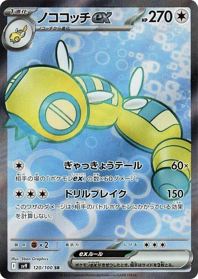 土龍節節 ex