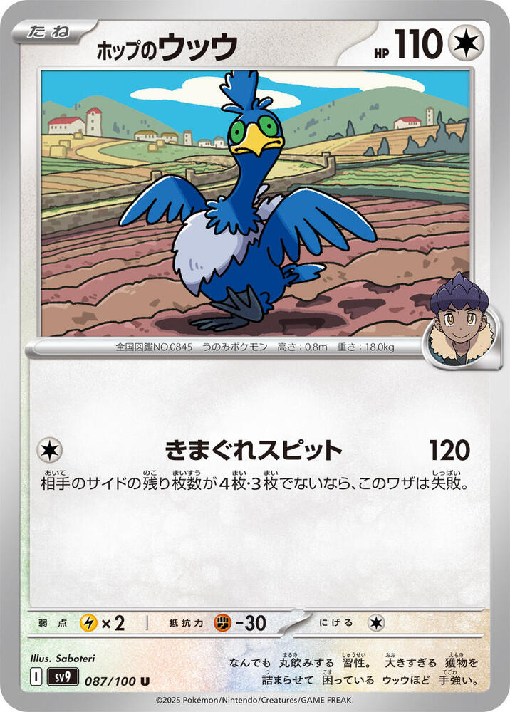 Hop's 古月鳥