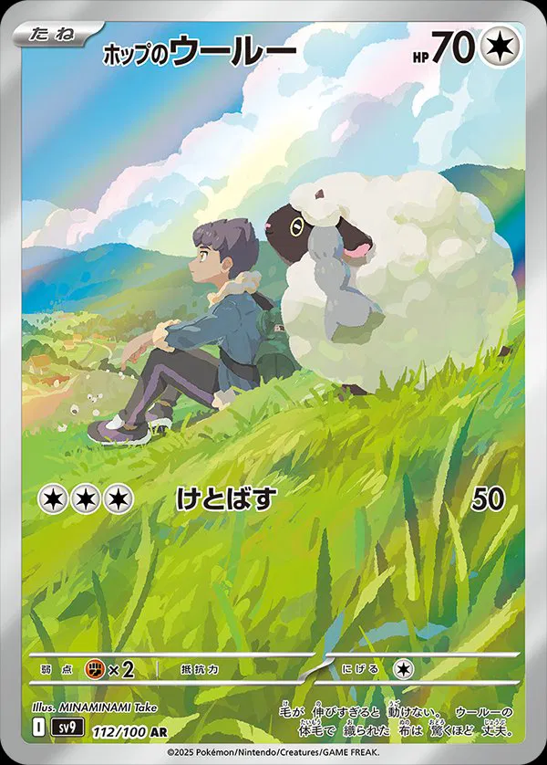 Hop's 毛辮羊