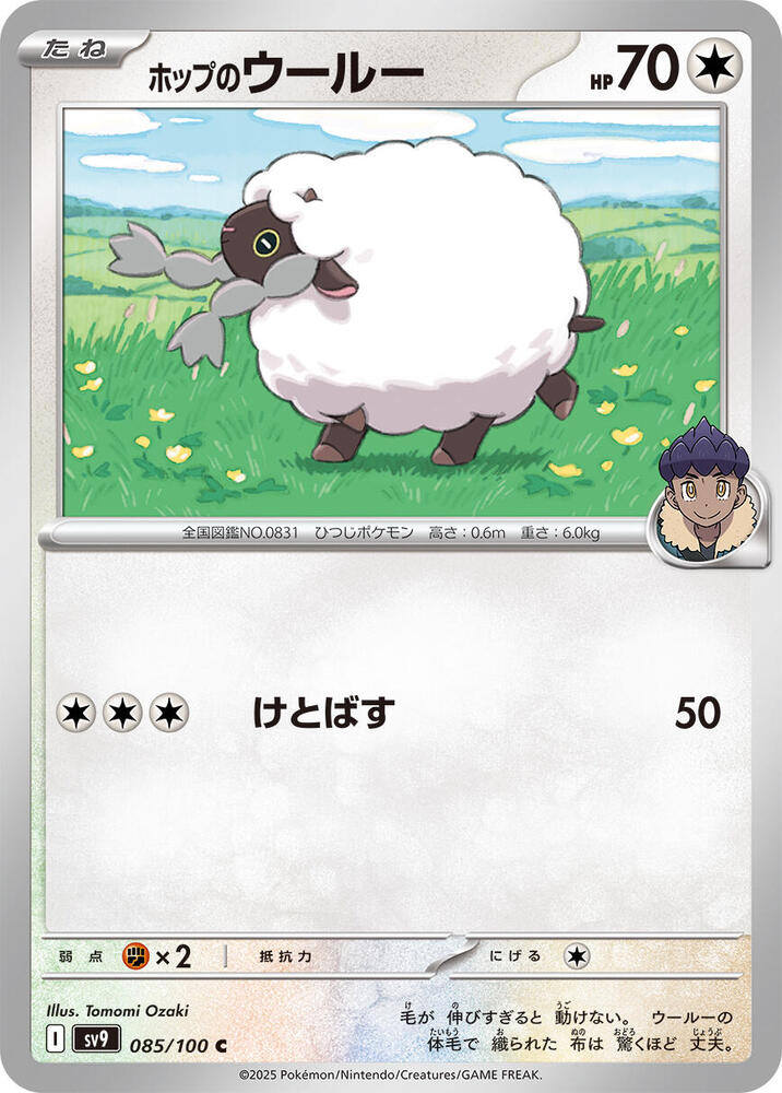 Hop's 毛辮羊