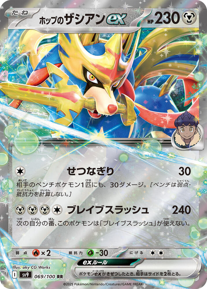Hop's 蒼響 ex