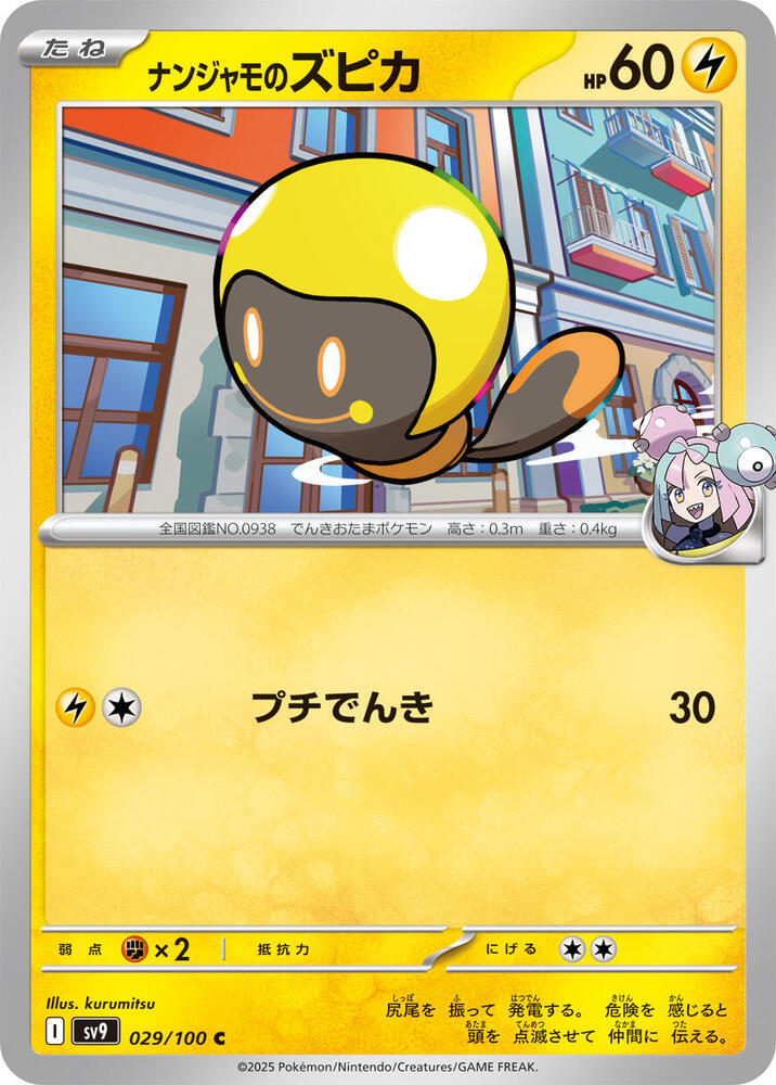 Iono's 光蚪仔