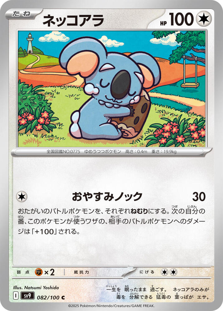 樹枕尾熊