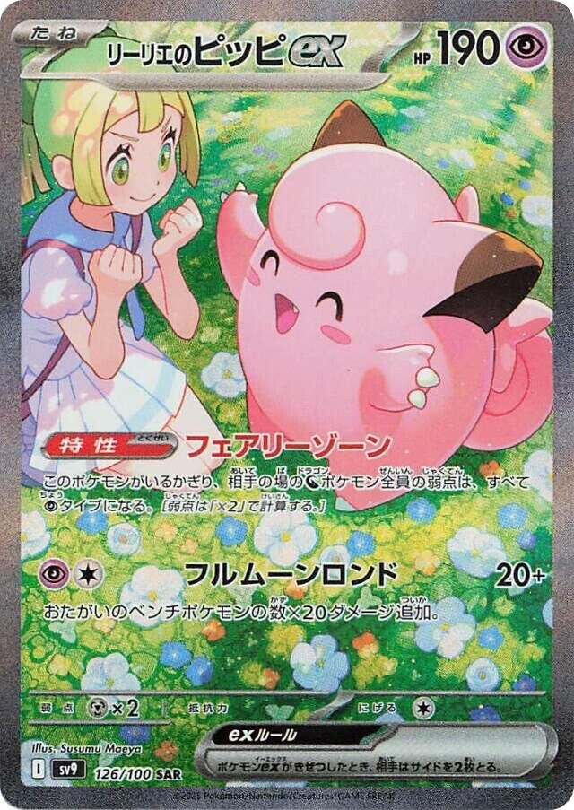 Lillie's 皮皮 ex