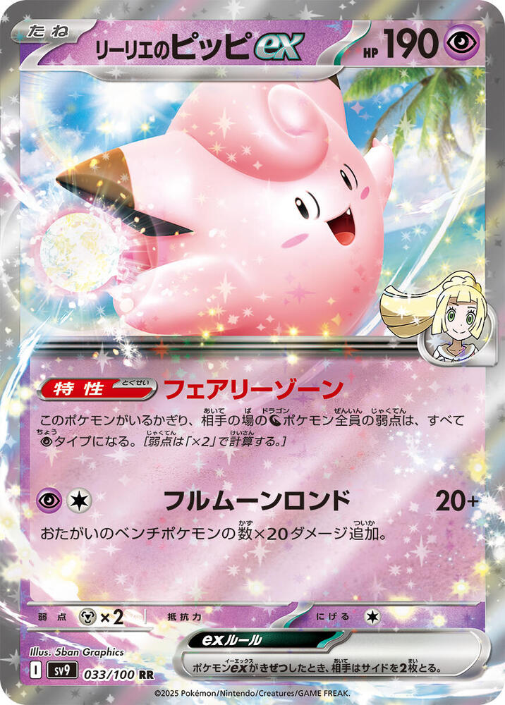 Lillie's 皮皮 ex