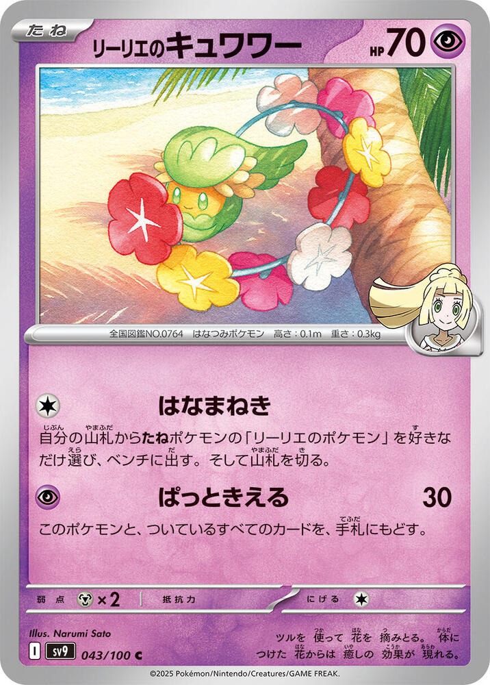 Lillie's 花療環環