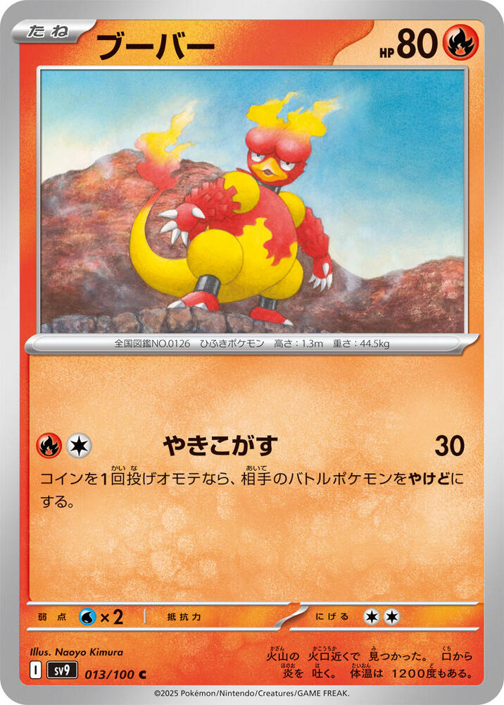 鴨嘴火獸