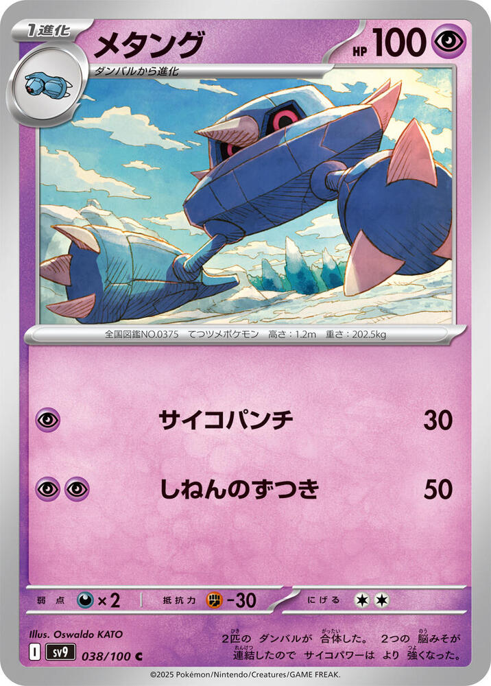 金屬怪