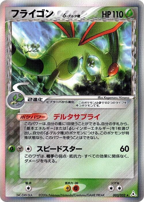 沙漠蜻蜓 Delta Species