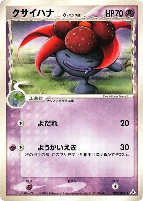 臭臭花 Delta Species