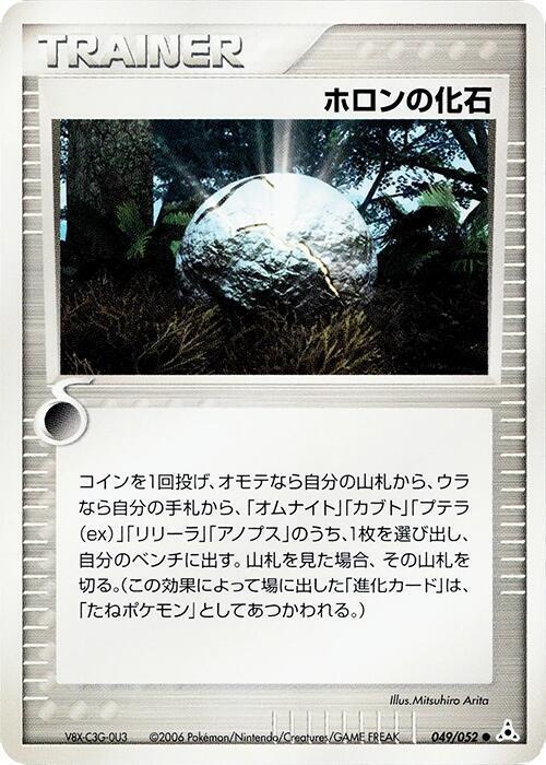 Holon Fossil