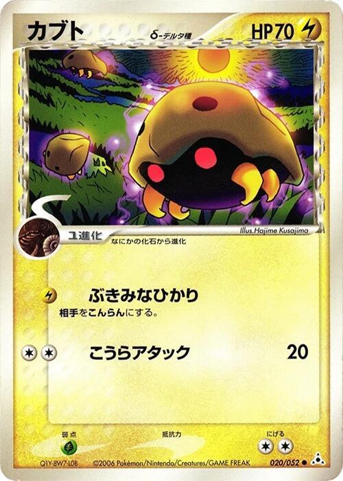 化石盔 Delta Species