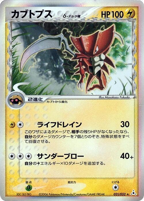鐮刀盔 Delta Species