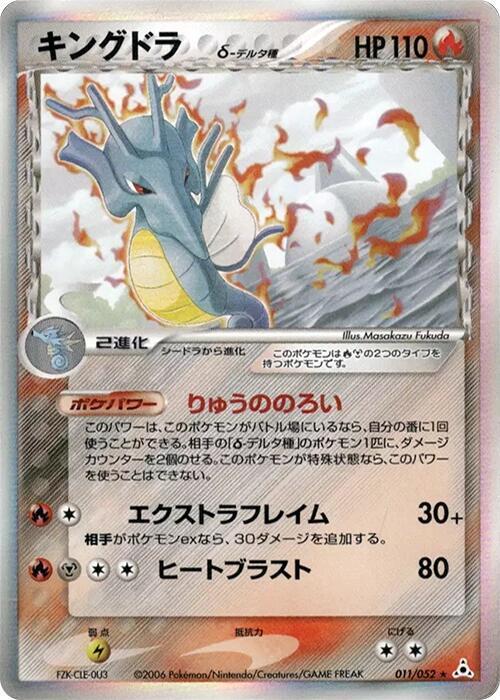 刺龍王 Delta Species