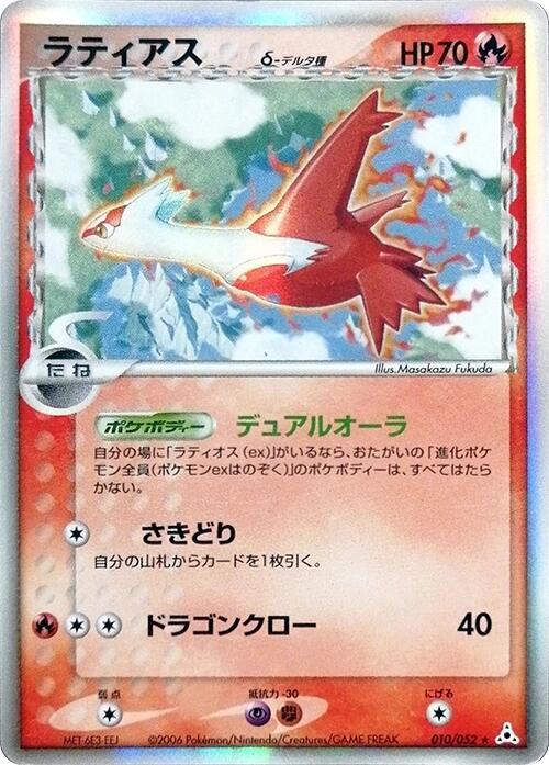 拉帝亞斯 Delta Species