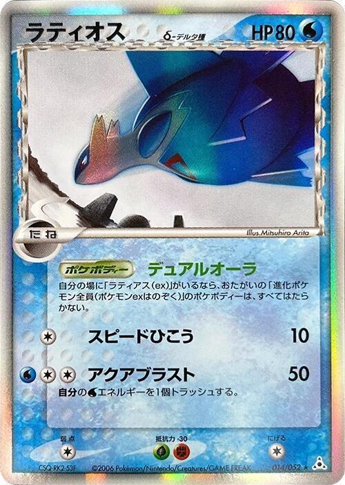 拉帝歐斯 Delta Species