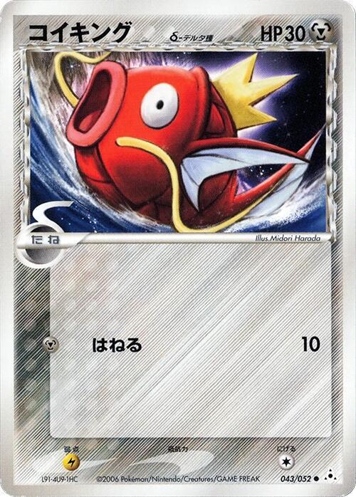 鯉魚王 Delta Species