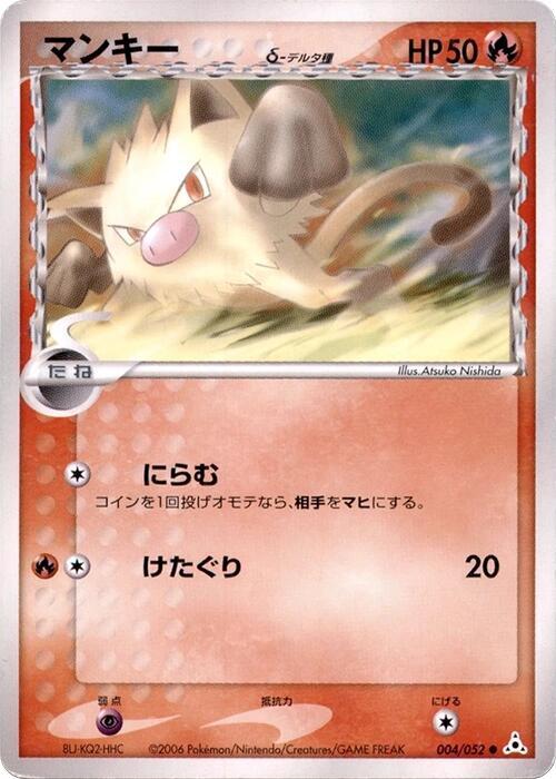 猴怪 Delta Species
