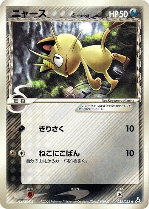 喵喵 Delta Species