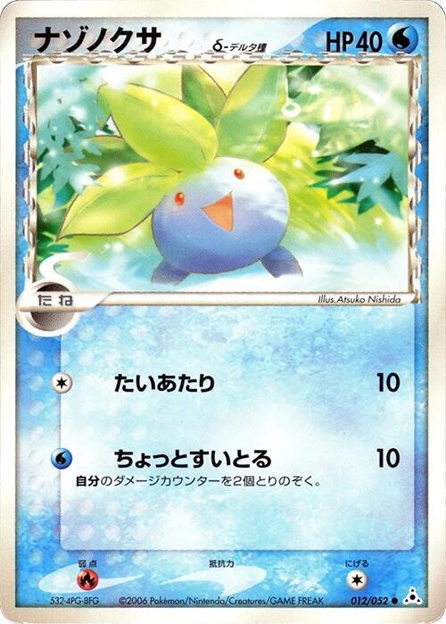 走路草 Delta Species
