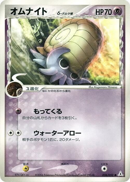 菊石獸 Delta Species