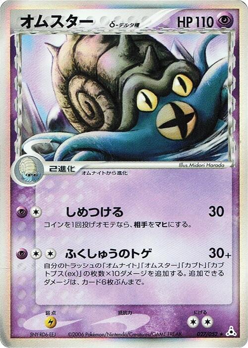 多刺菊石獸 Delta Species