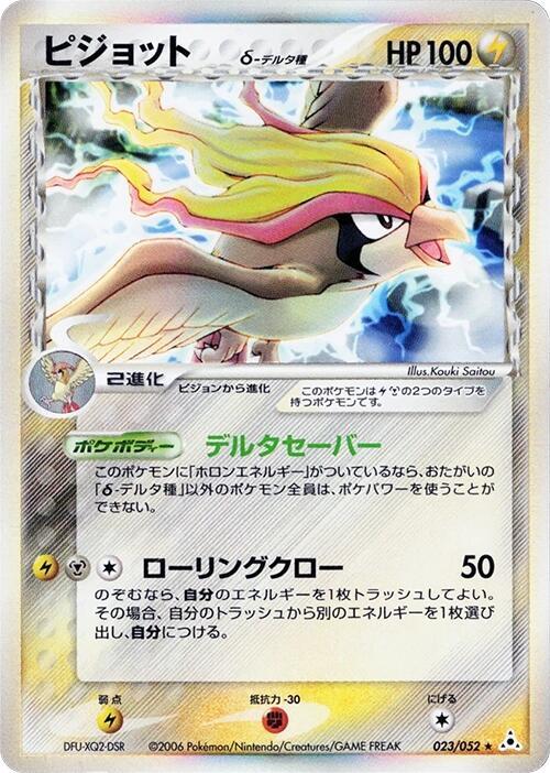 大比鳥 Delta Species