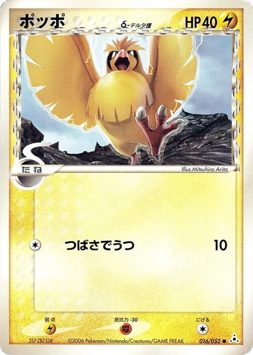 波波 Delta Species