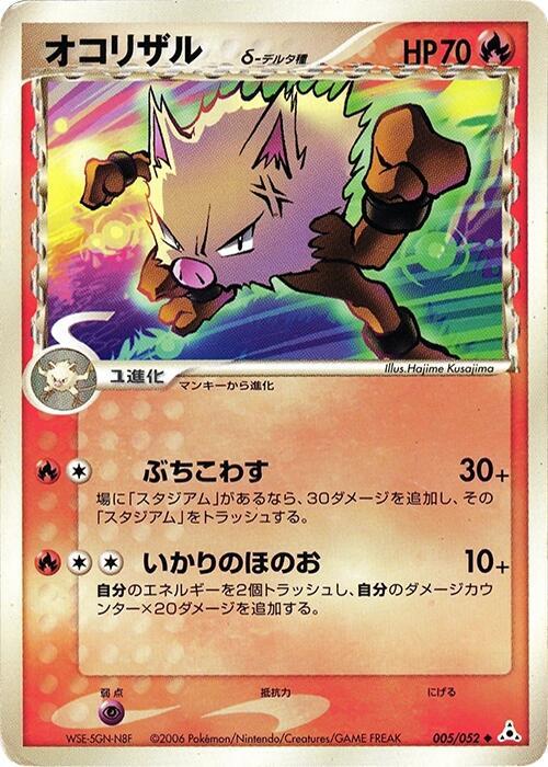 火爆猴 Delta Species
