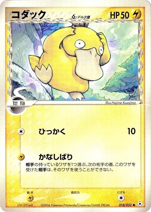 可達鴨 Delta Species