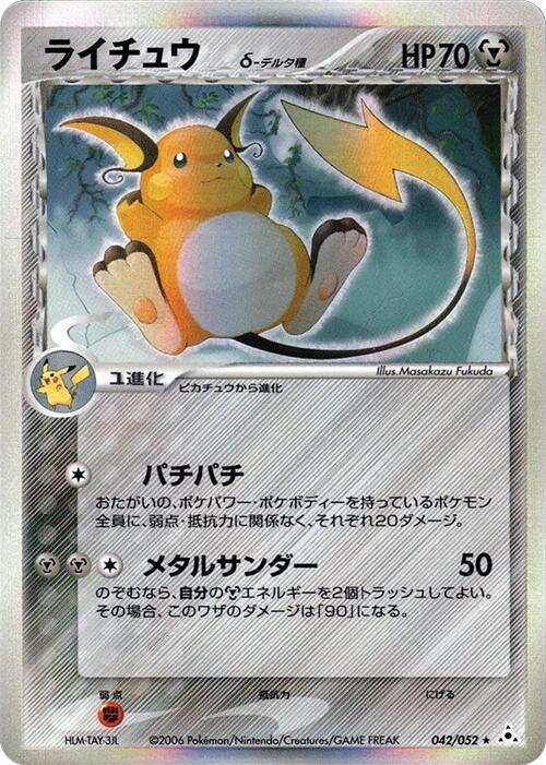 雷丘 Delta Species