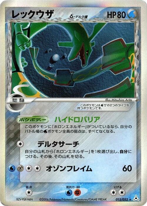 烈空坐 Delta Species