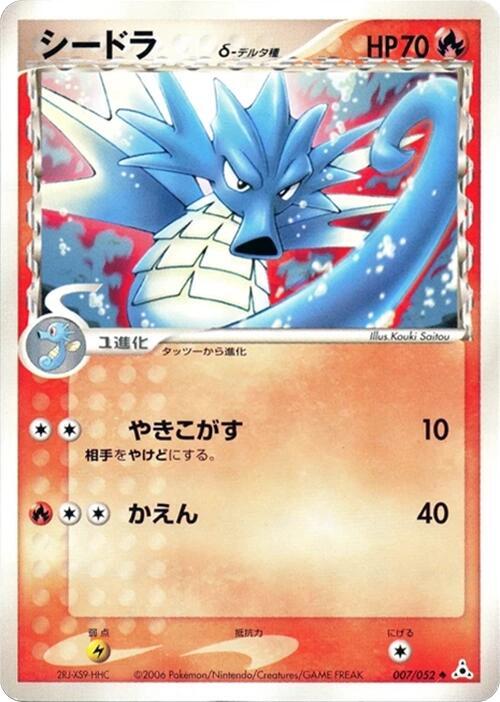 海刺龍 Delta Species